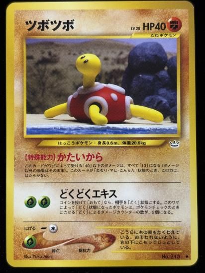 【状態B】●ツボツボ(旧裏)