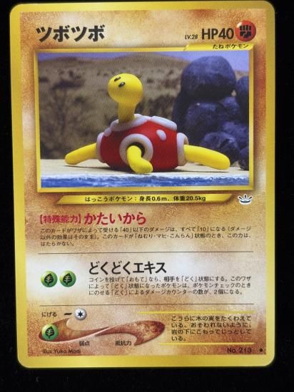 【状態B】●ツボツボ(旧裏)