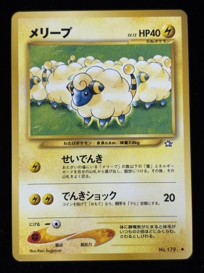 【状態B】●メリープ(旧裏)