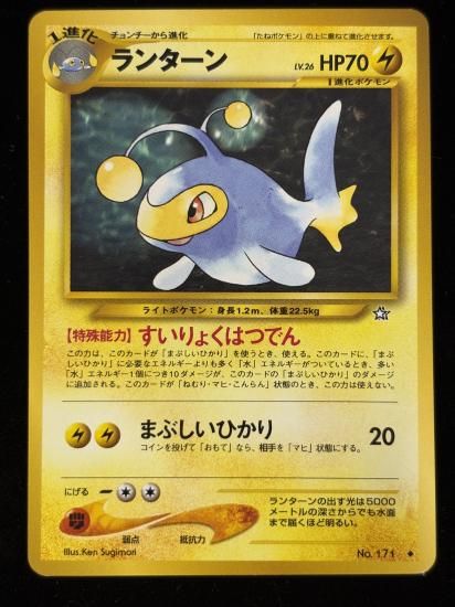 【状態B】●ランターン(旧裏)