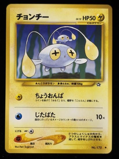 【状態B】●チョンチー(旧裏)