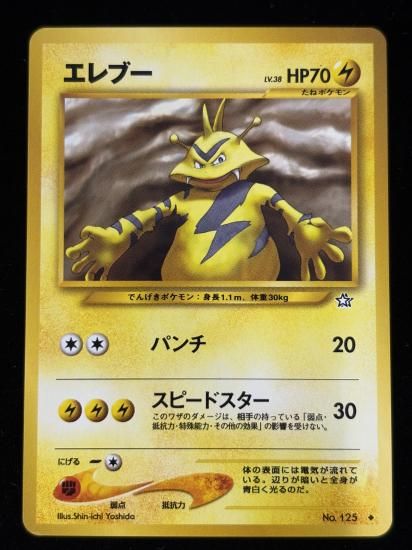 【状態B】●エレブー(旧裏)