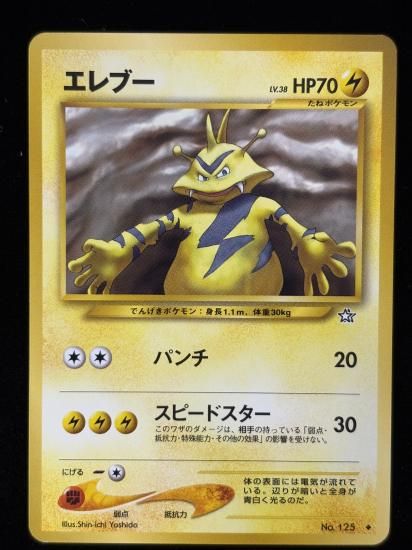 【状態B】●エレブー(旧裏)