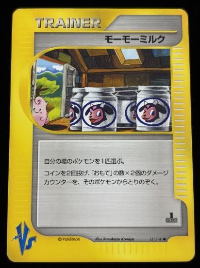 【状態B】●モーモーミルク(131/141)