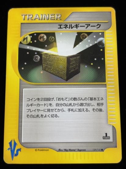 【状態B】●エネルギーアーク(139/141)