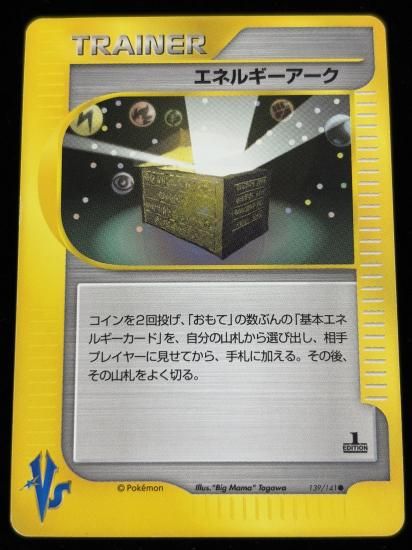 【状態B】●エネルギーアーク(139/141)