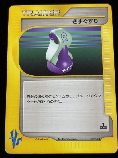 【状態B】●きずぐすり(130/141)