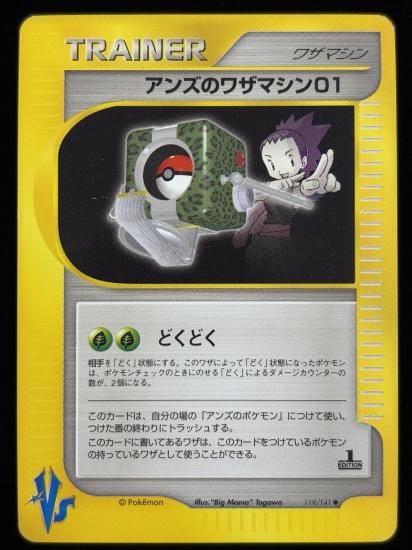 【状態B】●アンズのワザマシン01(119/141)