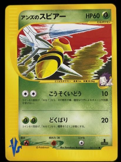 【状態A】●アンズのスピアー(061/141)