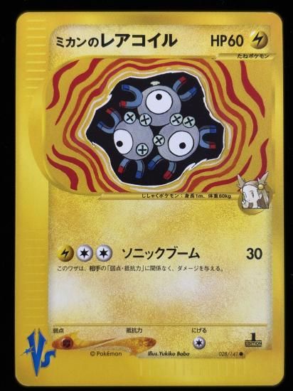 【状態A】●ミカンのレアコイル(028/141)