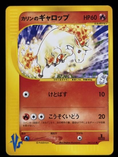 【状態A】●カリンのギャロップ(087/141)