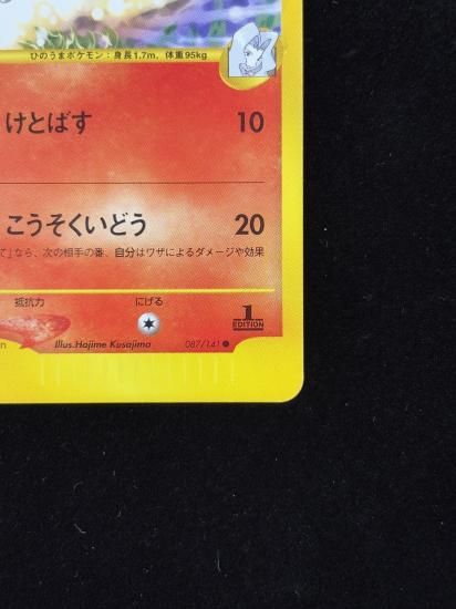 【状態A】●カリンのギャロップ(087/141)