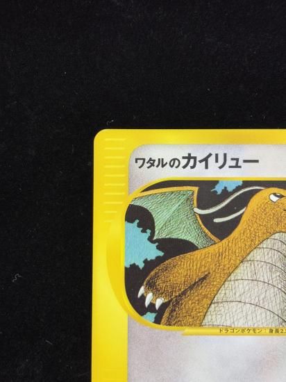 【状態A】●ワタルのカイリュー(100/141)