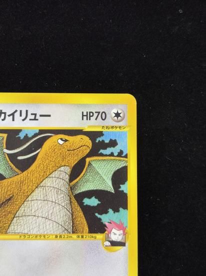 【状態A】●ワタルのカイリュー(100/141)