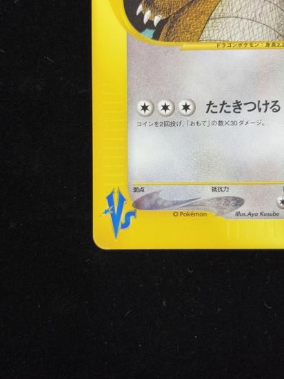 【状態A】●ワタルのカイリュー(100/141)