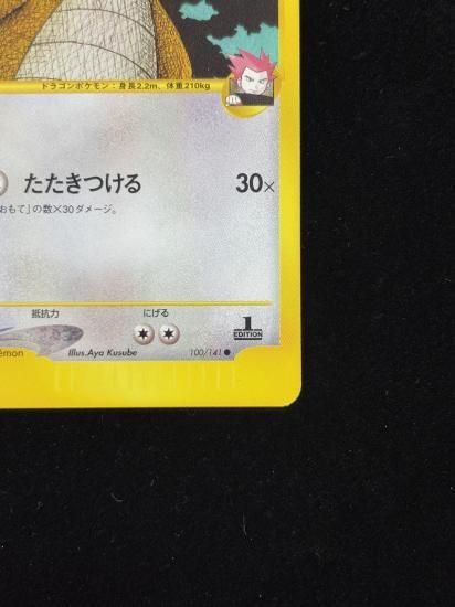 【状態A】●ワタルのカイリュー(100/141)