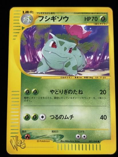 【状態A】●フシギソウ(001/048)