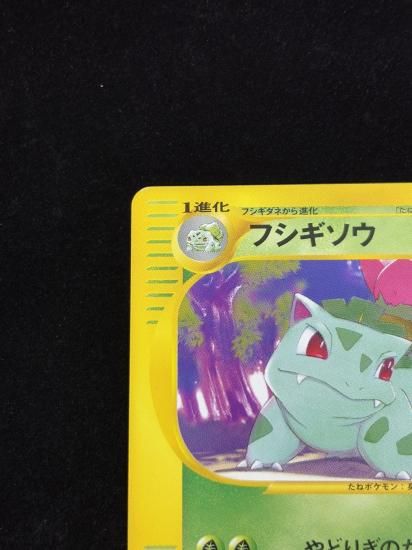 【状態A】●フシギソウ(001/048)