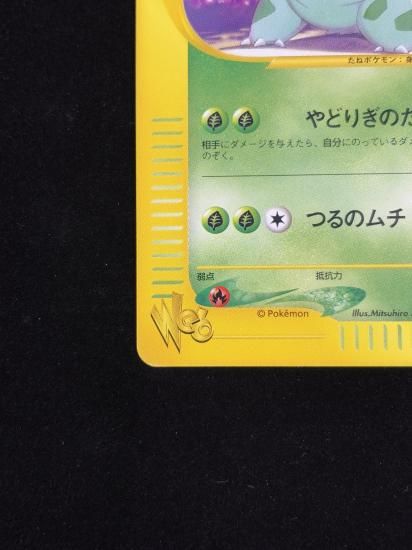 【状態A】●フシギソウ(001/048)