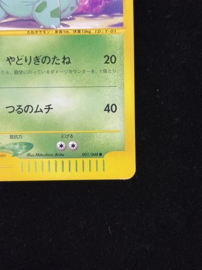 【状態A】●フシギソウ(001/048)