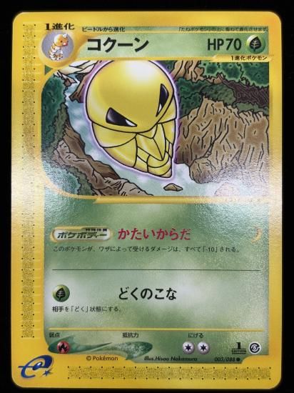 【状態B】●コクーン(003/088)