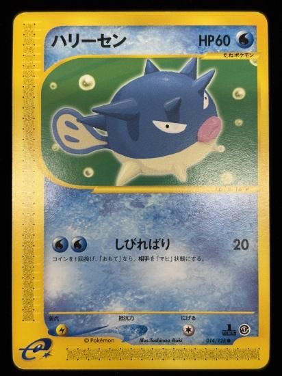 【状態B】●ハリーセン(014/128)