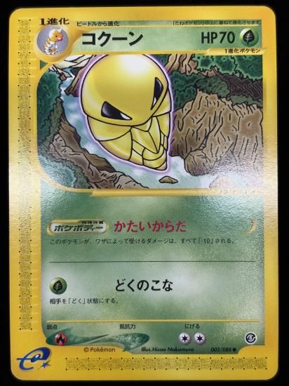 【状態B】●コクーン【アンリミ】●(003/088)