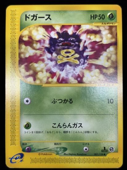 【状態B】●ドガース(001/128)