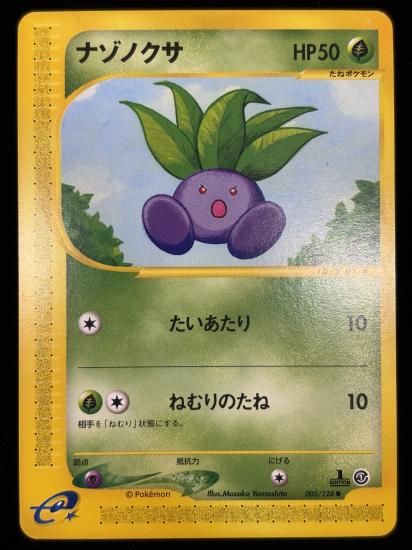 【状態B】●ナゾノクサ(005/128)