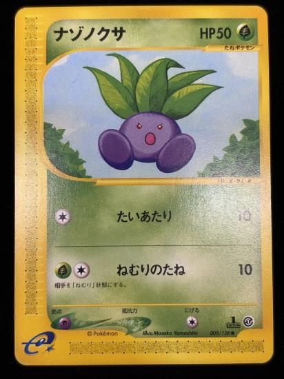 【状態B】●ナゾノクサ(005/128)