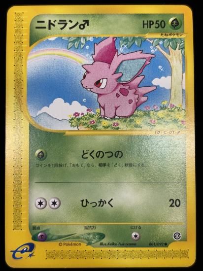【状態A】●ニドラン【アンリミ】●(001/092)