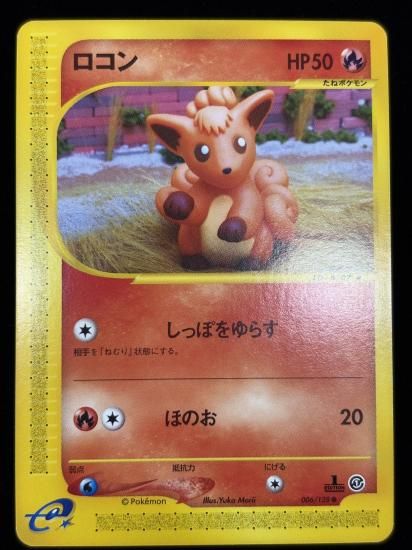 【状態B】●ロコン(006/128)