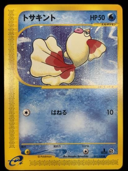 【状態B】●トサキント(011/128)