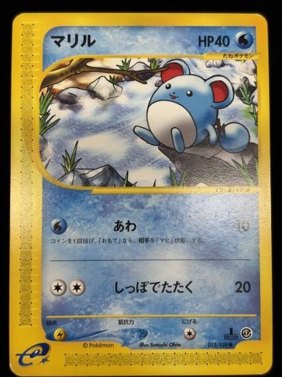 【状態B】●マリル(013/128)