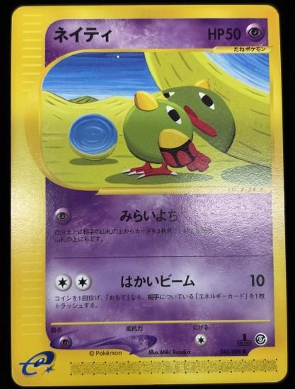 【状態B】●ネイティ(045/088)