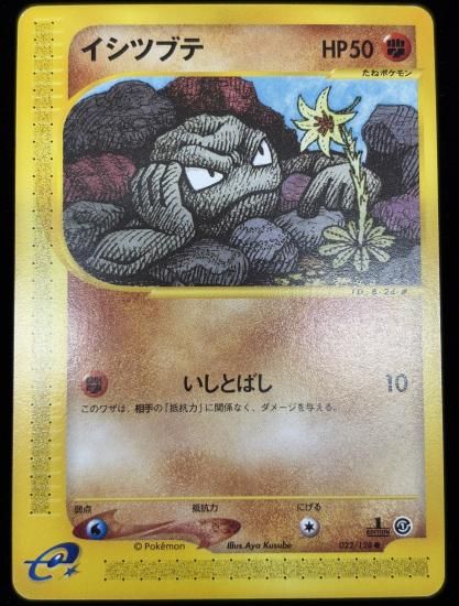 【状態B】●イシツブテ(022/128)