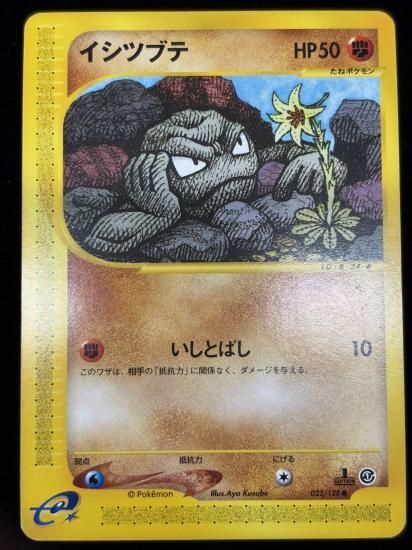 【状態B】●イシツブテ(022/128)