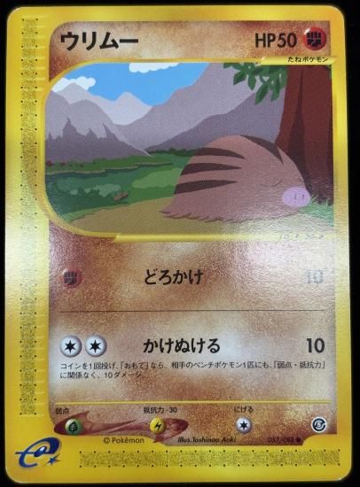 【状態B】●ウリムー【アンリミ】●(057/088)