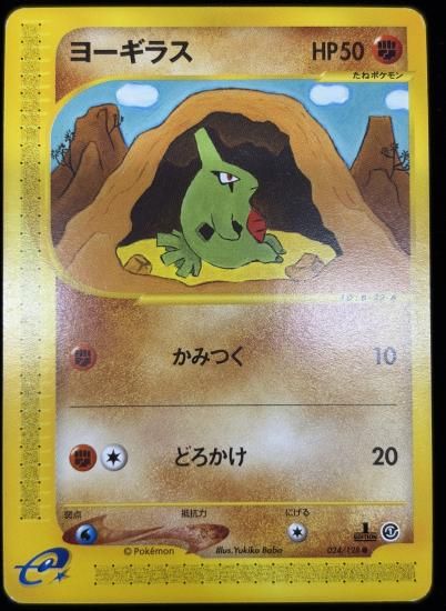 【状態B】●ヨーギラス(024/128)