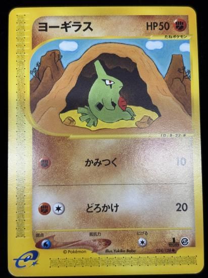【状態B】●ヨーギラス(024/128)