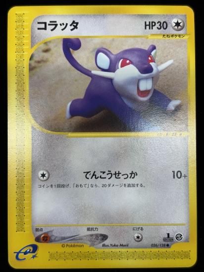 【状態B】●コラッタ(026/128)