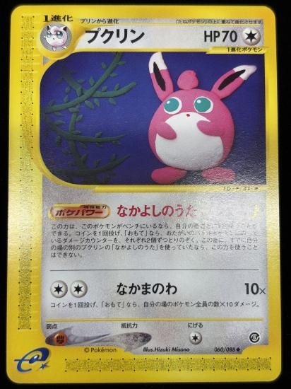 【状態B】●プクリン【アンリミ】●(060/088)