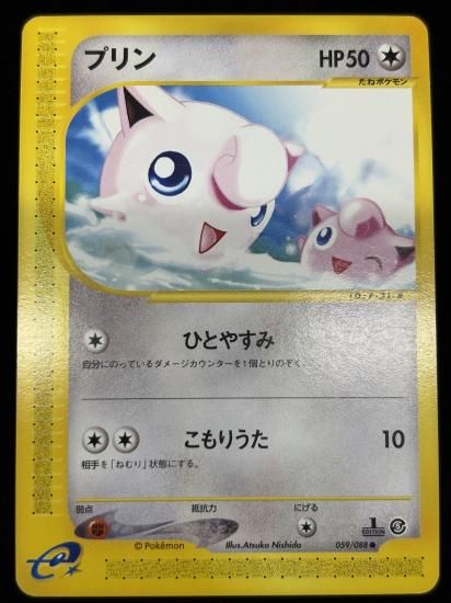【状態B】●プリン(059/088)