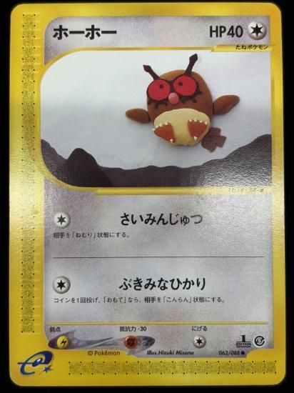 【状態B】●ホーホー(063/088)