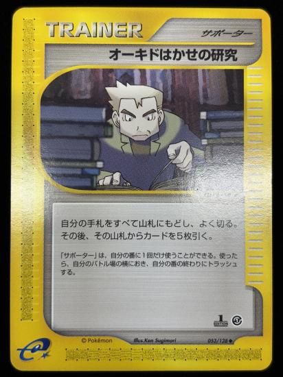 【状態B】●オーキドはかせの研究(053/128)