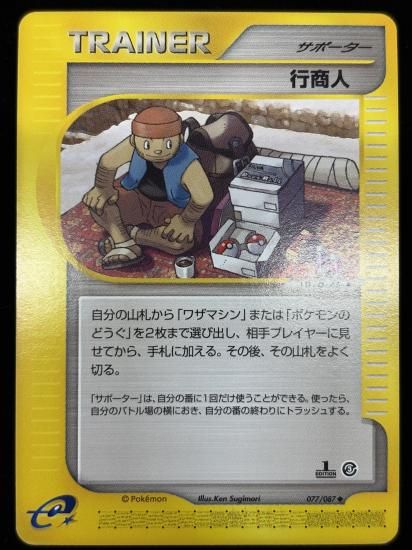 【状態B】●行商人(077/087)