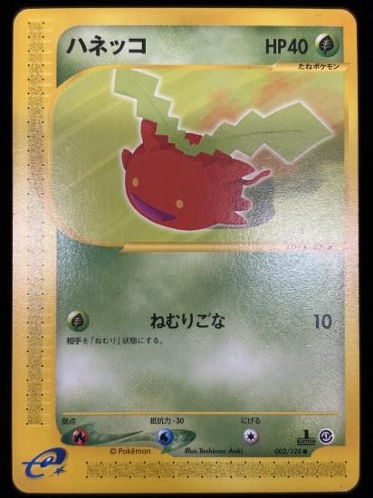 【状態B】●ハネッコ(002/128)