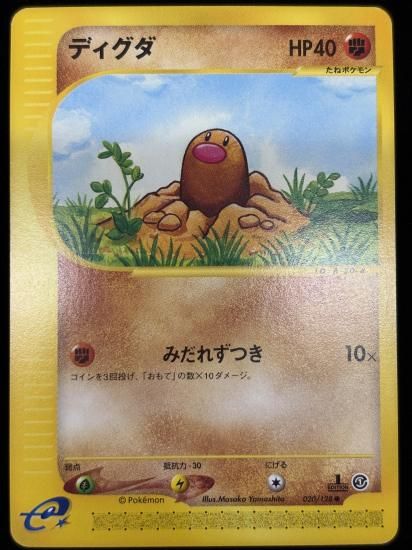 【状態B】●ディグダ(020/128)