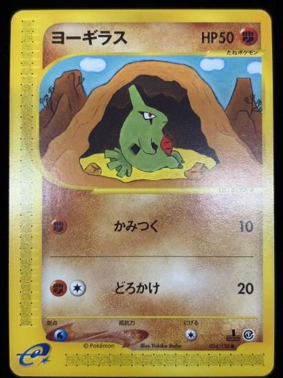 【状態B】●ヨーギラス(024/128)