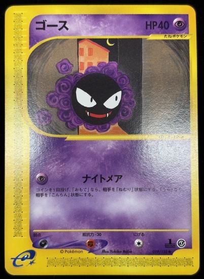 【状態B】●ゴース(019/128)